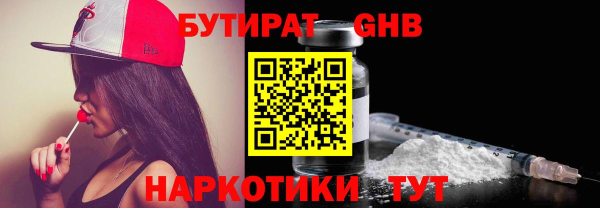 БУТИРАТ бутик  Вход с VPN  Майский 