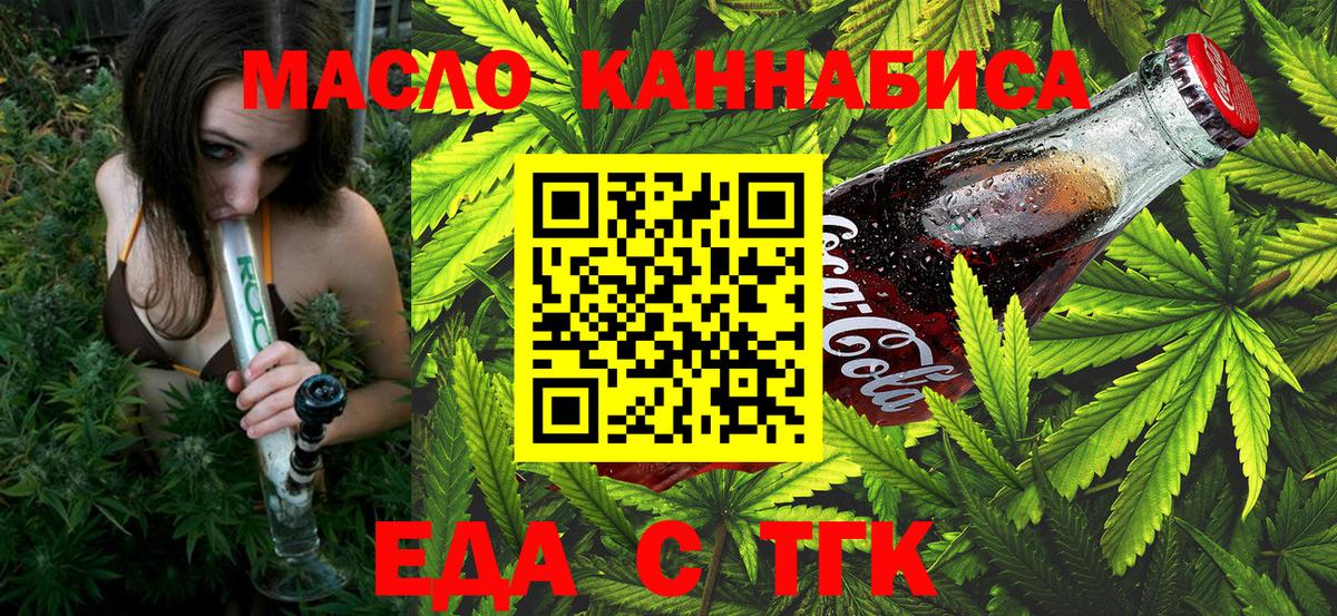 Майский  Еда ТГК конопля  Вход с VPN 