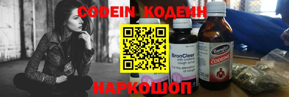 Кодеиновый сироп Lean напиток Lean (лин)  Вход с VPN  Кодеин напиток Lean (лин)  Майский 
