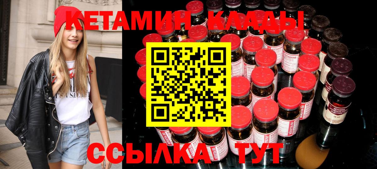 Кетамин VHQ  Вход с VPN  Майский 